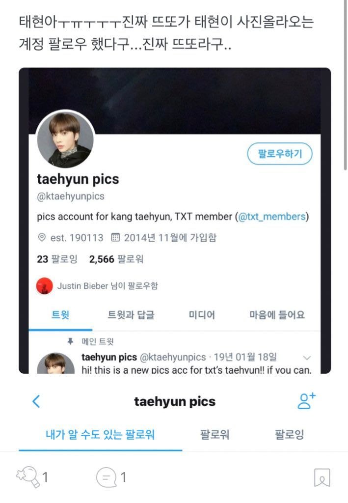 [잡담] 저스틴 뜨또가 투바투 자꾸 팔로우는 하는데 이제 그게 멤버가 쓰는 계정은 아닌 | 인스티즈