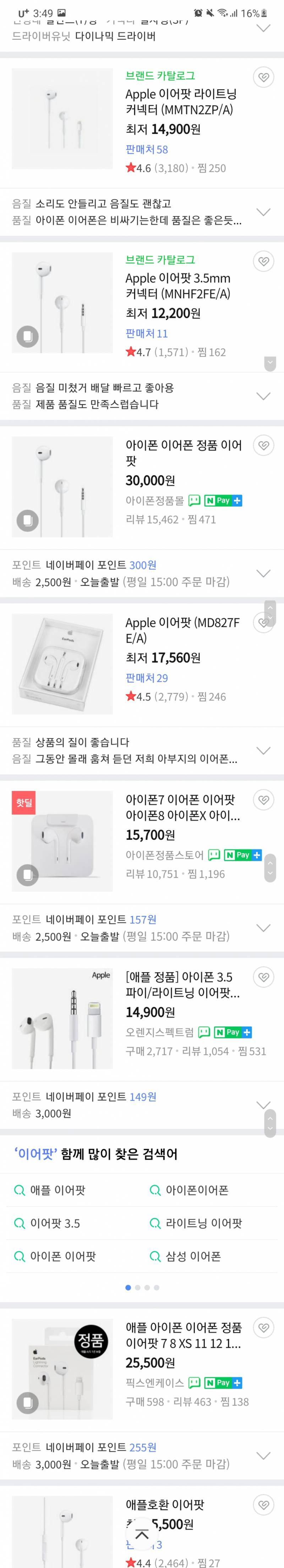 이어폰 이거 다 같은건가? | 인스티즈