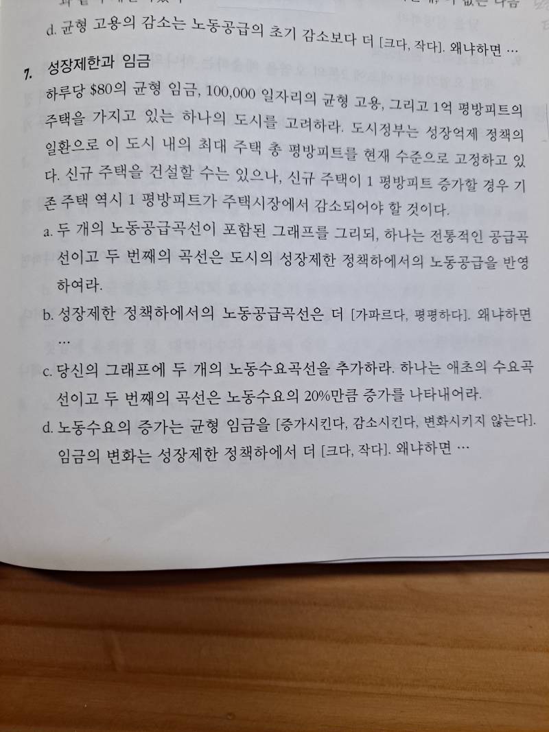 혹시 경제학 문제 질문해도 될까.. | 인스티즈