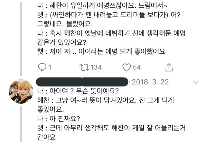 [잡담] 해찬 예명후보중에 아이가 혹시 ae....?? | 인스티즈