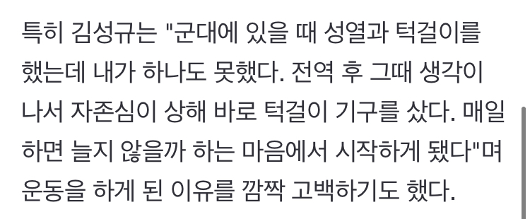 [잡담] 아육대 규딴섬으로 유명한 성규가 운동을 시작하게 된 계기 | 인스티즈