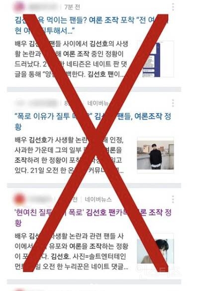 '폭로 예고' 김선호 지인 "현 여친 루머가 팬들 조작? 누명 썼다" | 인스티즈