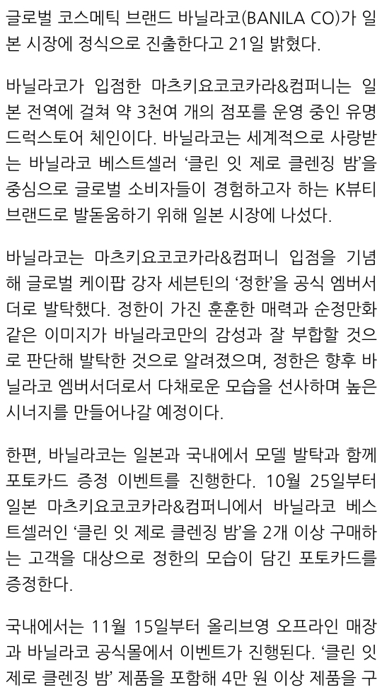 [잡담] 바닐라코 세븐틴 정한 엠버서더로 선정한 이유가 있었네 | 인스티즈