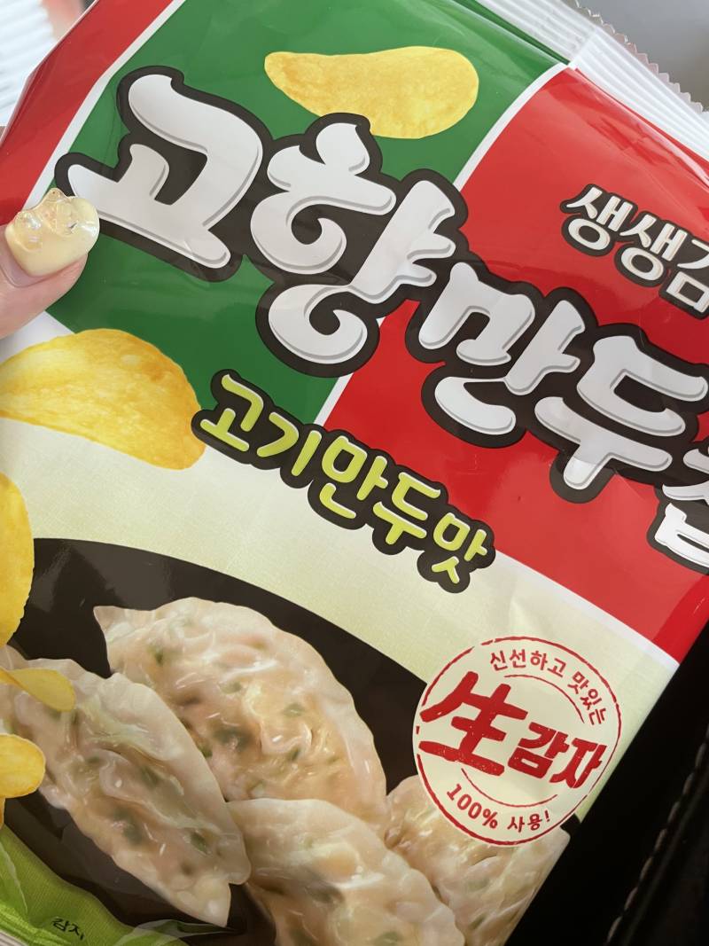 만두좋아하는 애들아 이 과자 맛있어 | 인스티즈