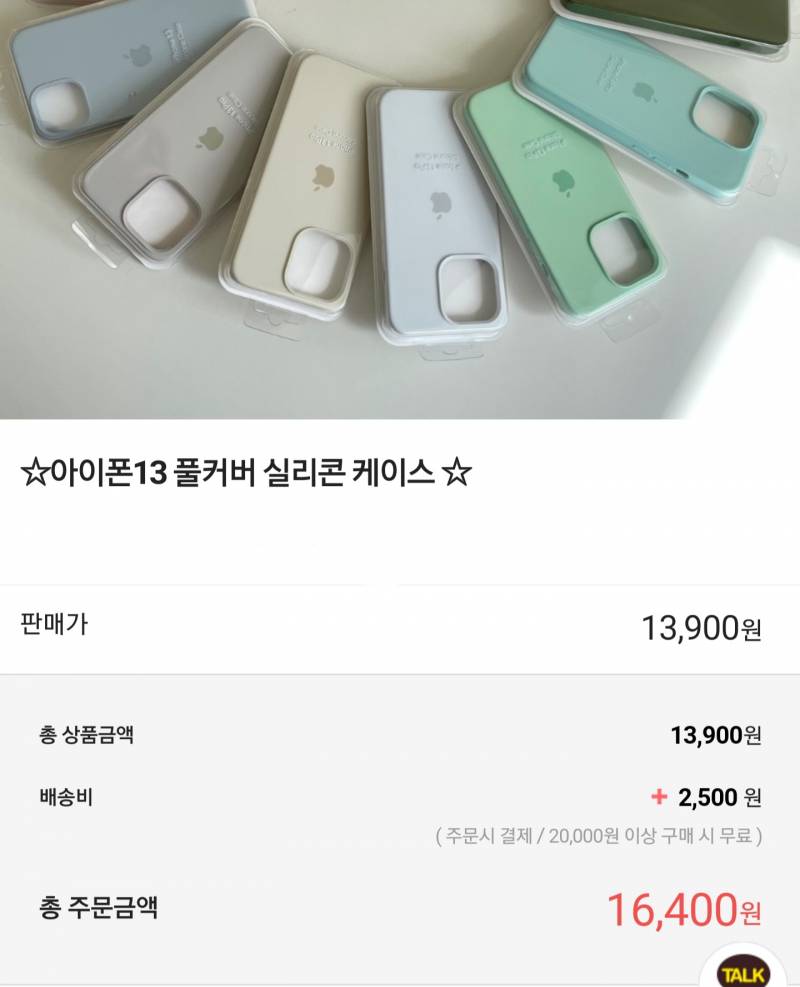 미개봉 아이폰13 실리콘/투명케이스 일괄 | 인스티즈