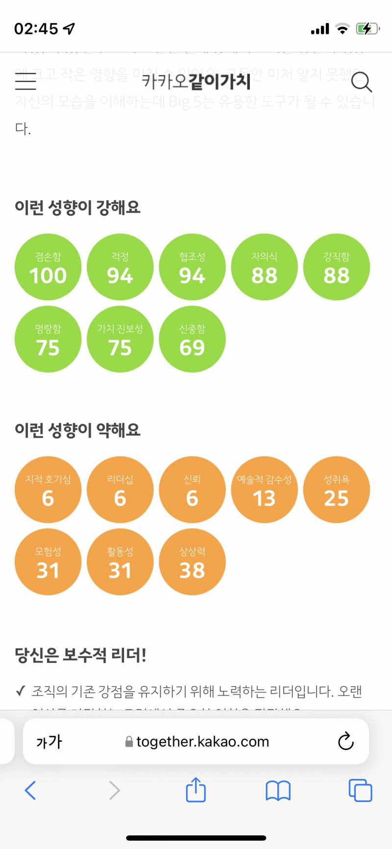 나도 big 5 해봤는데 mbti 맞춰봐 !! | 인스티즈