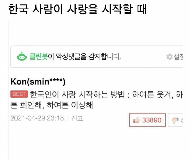 한국사람들이 사랑을 시작할때래; - 인스티즈(instiz) 일상 카테고리