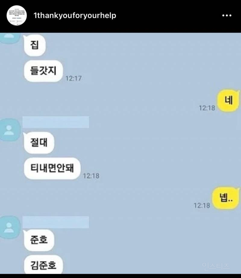 수도없이 선임에게 "자살 ㅊㅊ” "죽어”라는 카톡을 받던 동생은 별이 되었습니다.. | 인스티즈