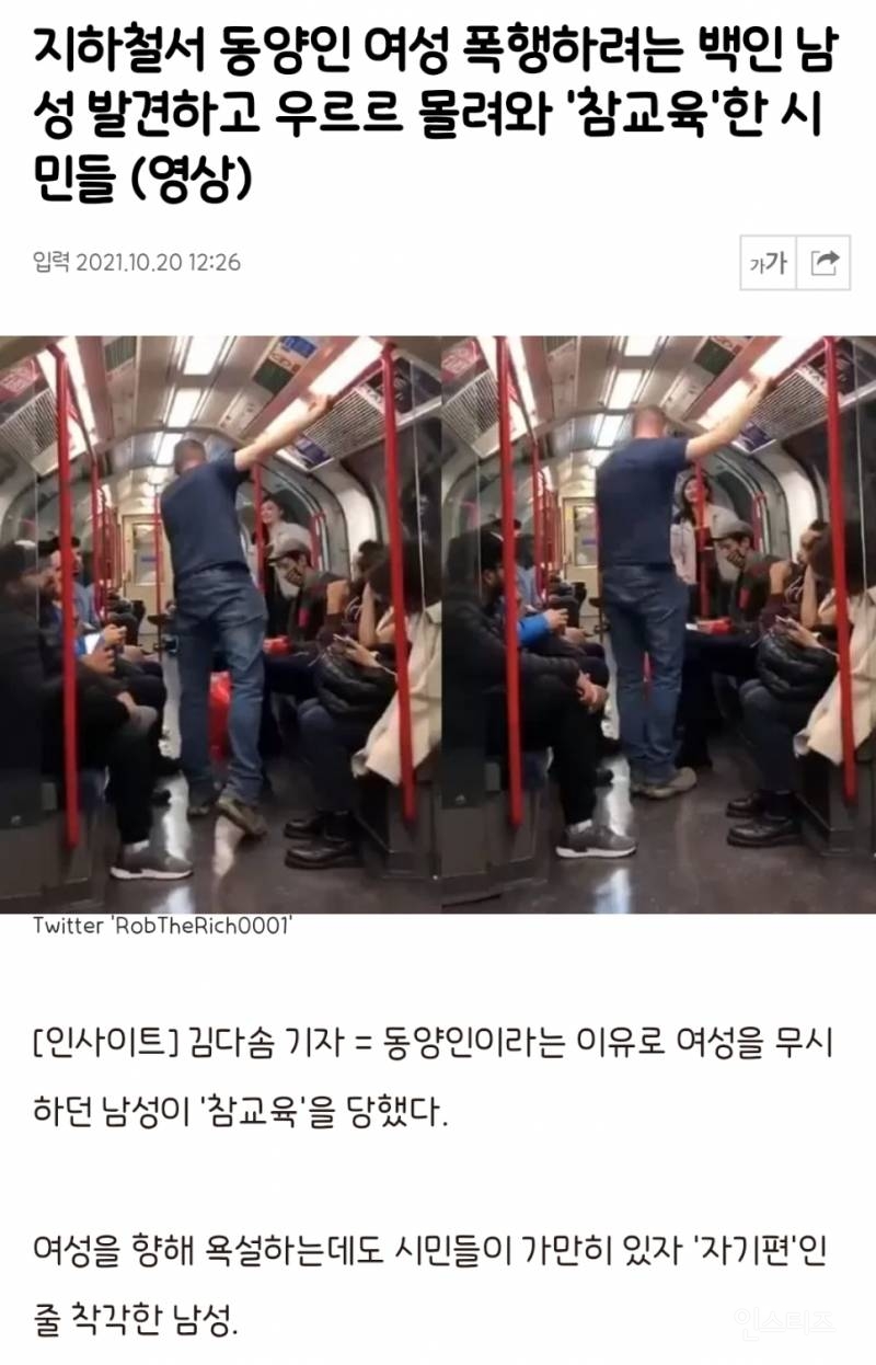 지하철서 동양인 여성 폭행하려는 백인 남성 발견하고 우르르 몰려와 '참교육'한 시민들 | 인스티즈