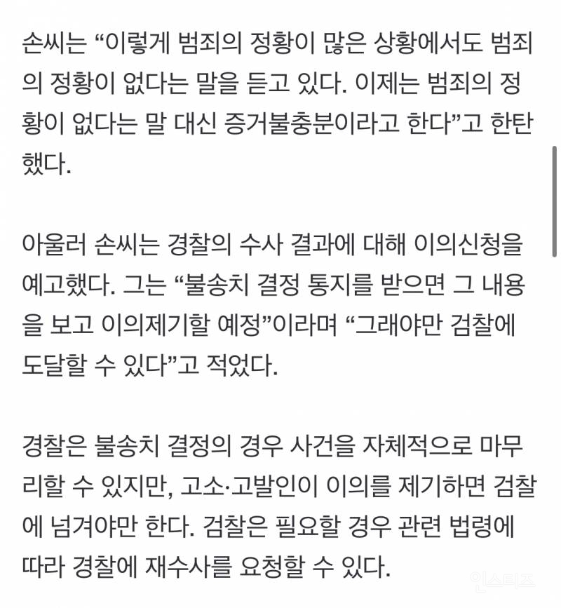 손정민 부친, 친구 무혐의에 "명백한 타살 증거 나와” | 인스티즈