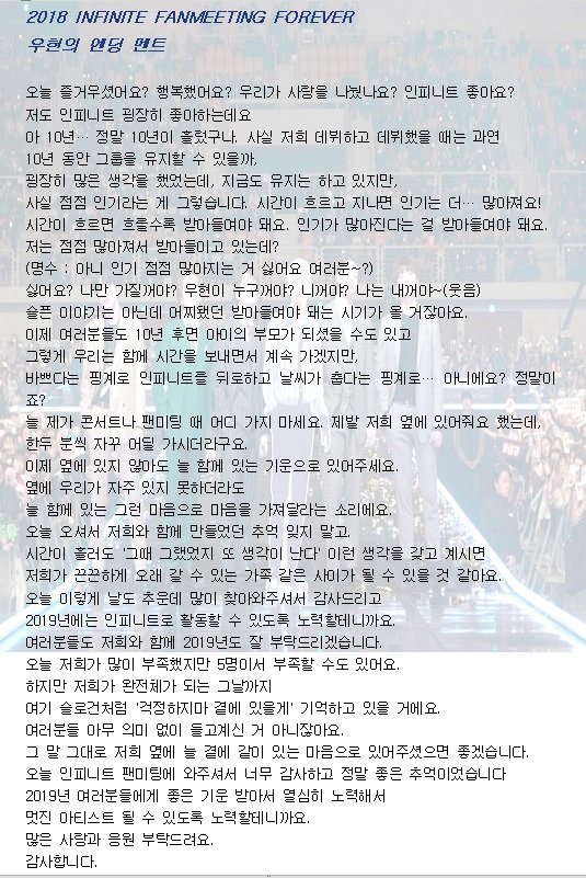 [잡담] 남우현 18년말 팬미팅 엔딩멘트..(눈물 줄줄줄..ㅜㅠㅠ) | 인스티즈