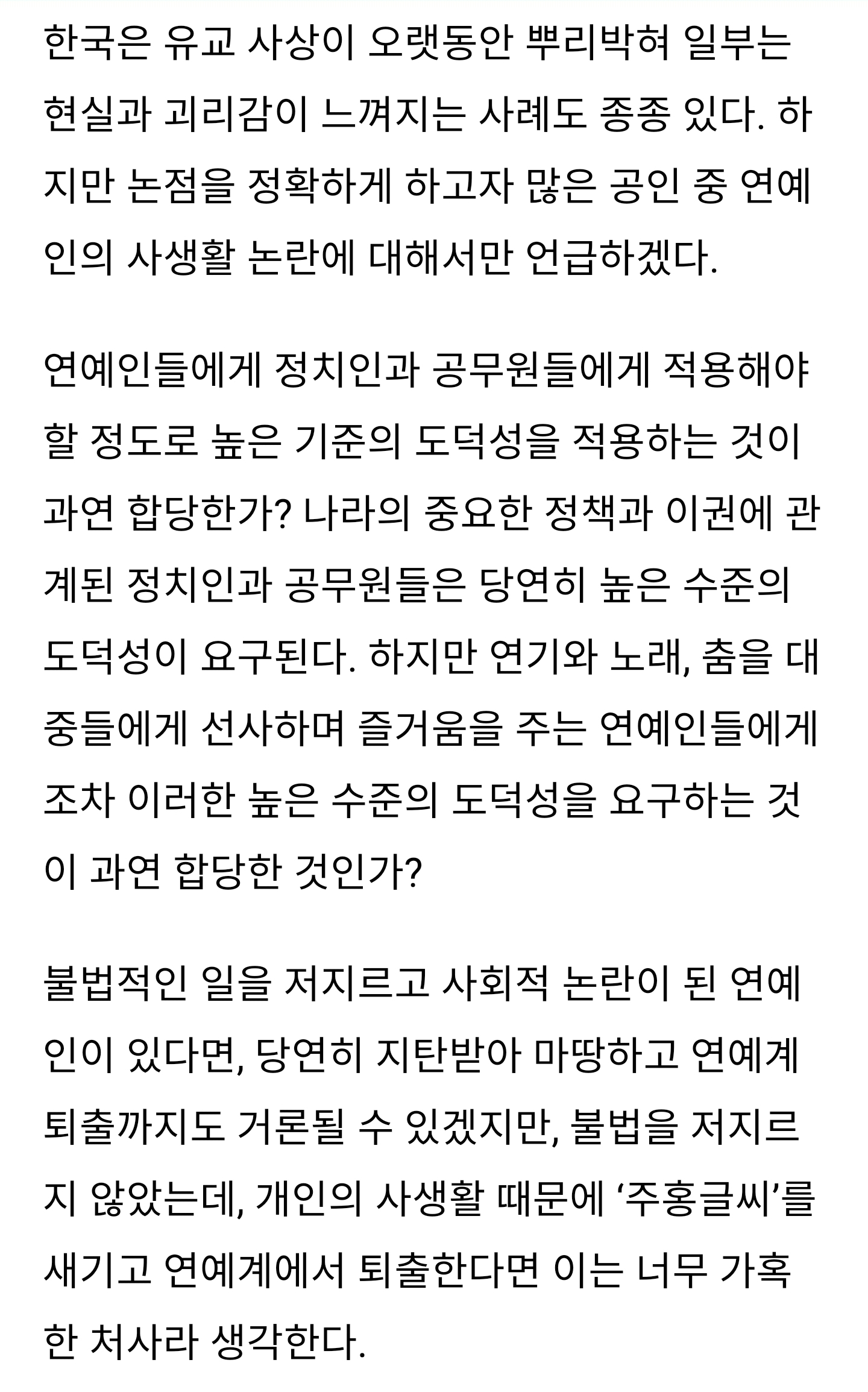 [정보/소식] [칼럼] 김선호 사생활 논란, #cancel culture 합당한가? | 인스티즈