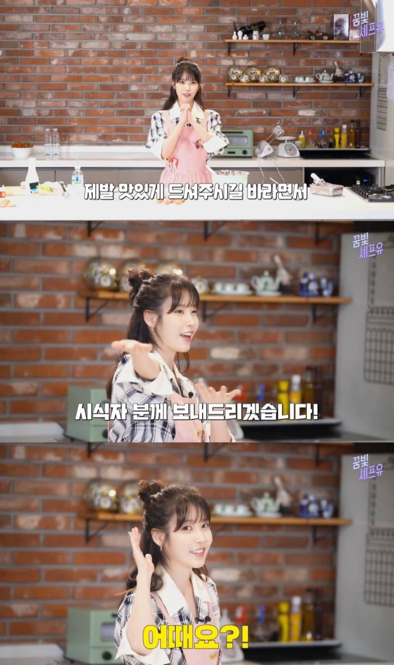 아이유가 꿈빛파티시엘 챌린지를 하게 되는 이유 (feat. 세경씨) | 인스티즈