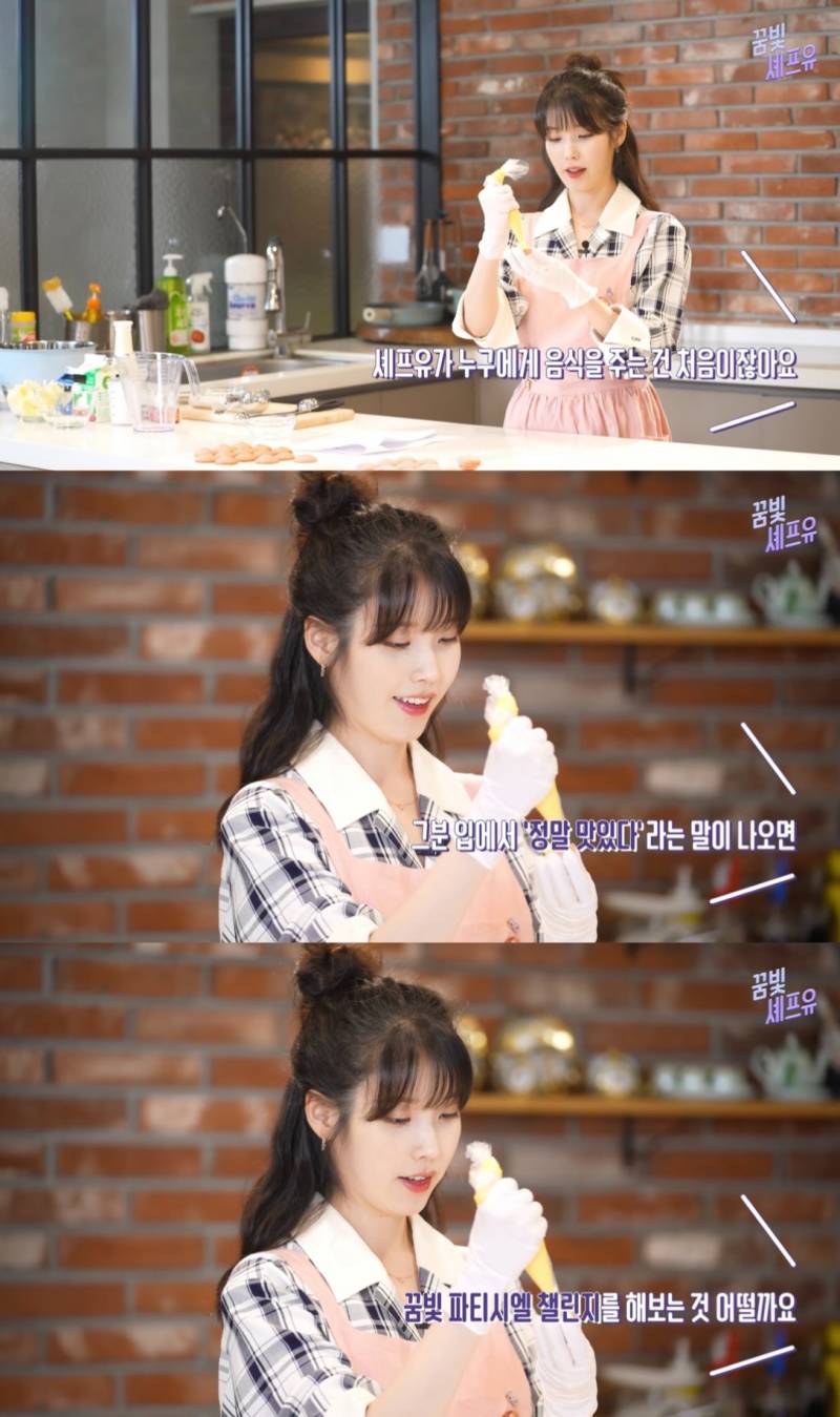 아이유가 꿈빛파티시엘 챌린지를 하게 되는 이유 (feat. 세경씨) | 인스티즈