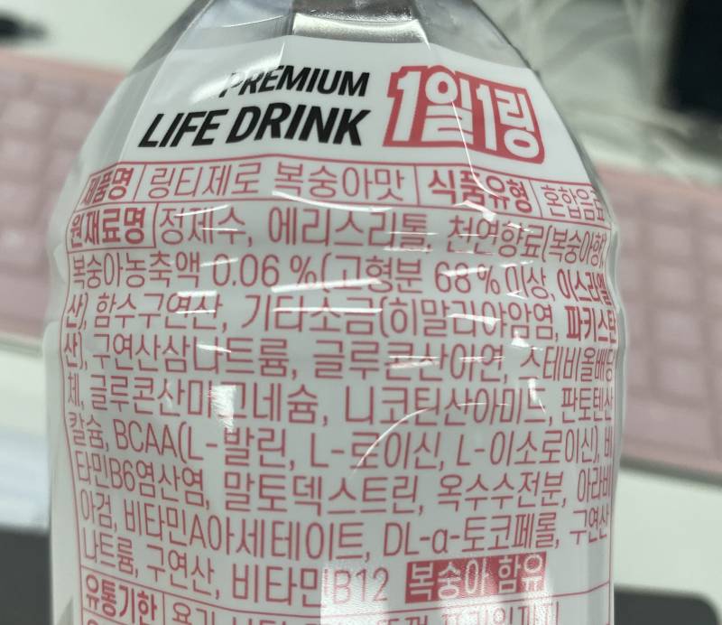 링티 왜 이렇게 맛없지..하고 뭐들어갔는지 봤는데 | 인스티즈