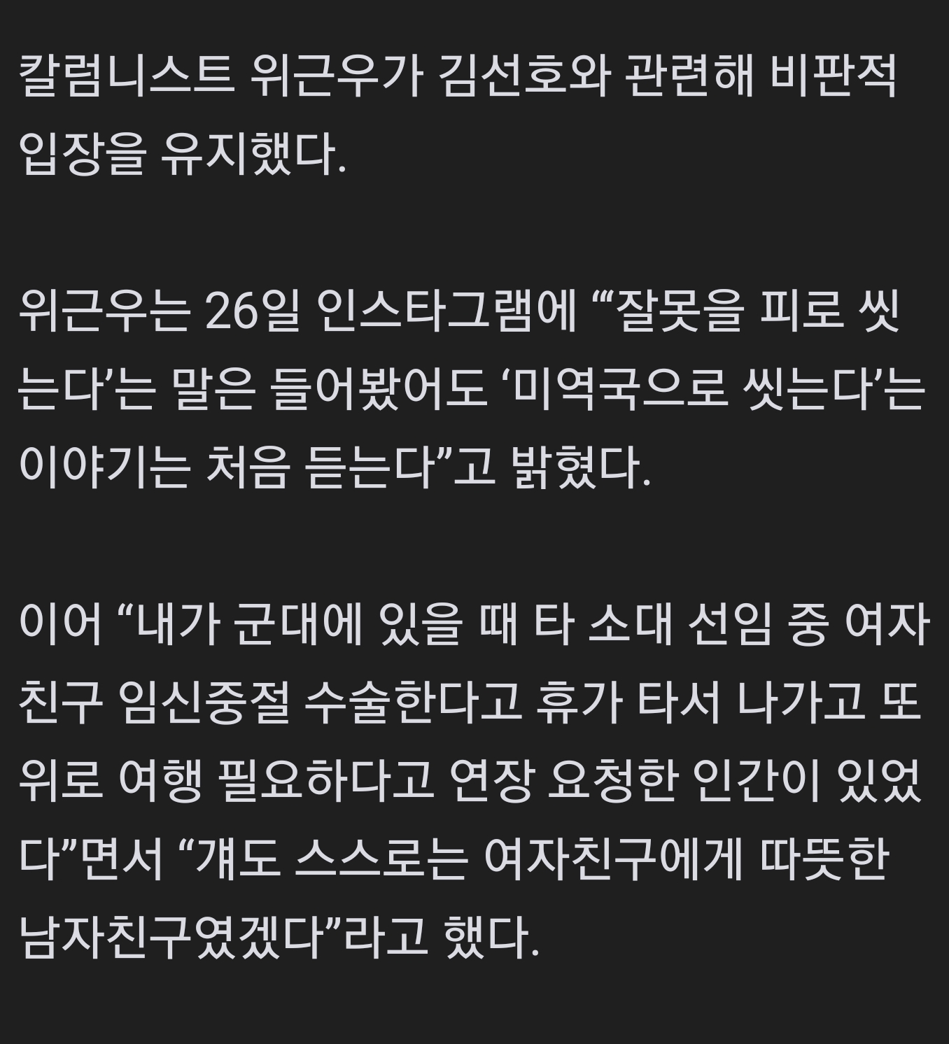 [정보/소식] 위근우 "김선호 잘못, 미역국으로 못 씻어” | 인스티즈