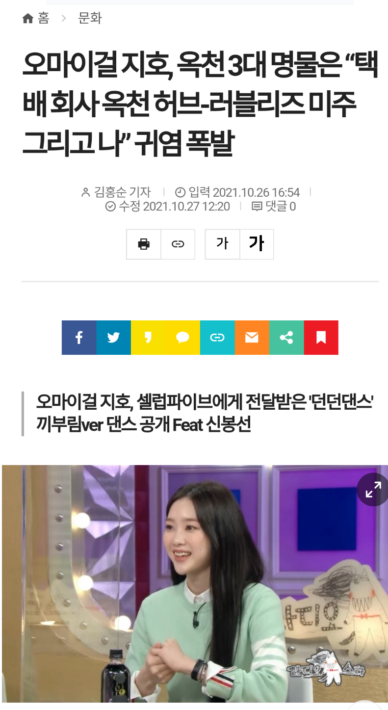 [잡담] 오마이걸 지호가 말하는 옥천 3대명물 | 인스티즈