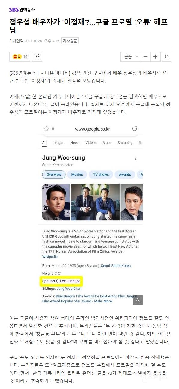 구글피셜) 정우성 유부남으로 밝혀져 | 인스티즈