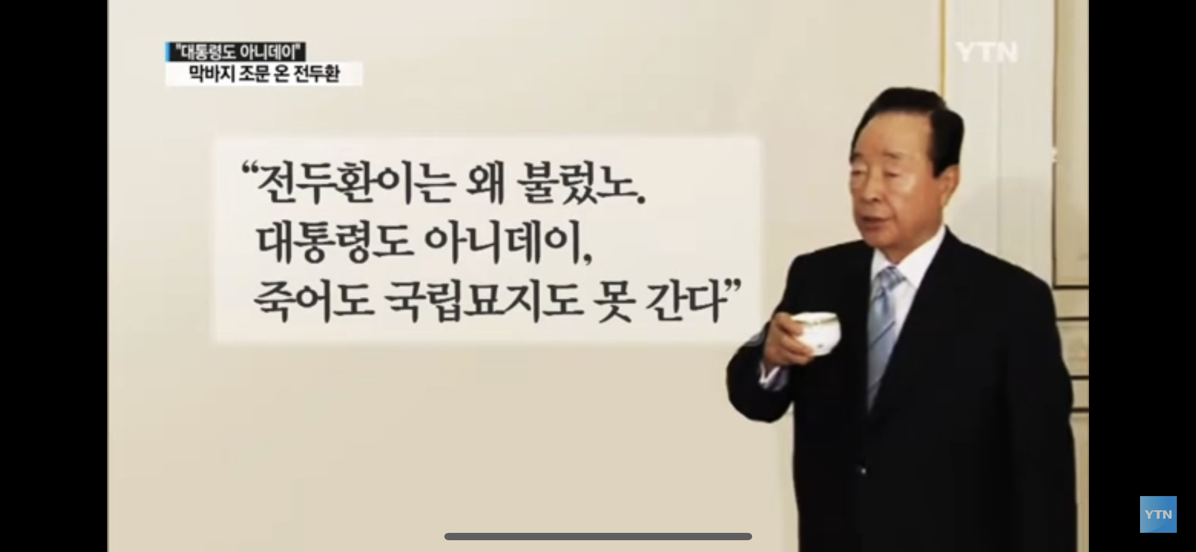 [잡담] 난 전두환이 국가장 하면 이 나라 떠날듯 | 인스티즈