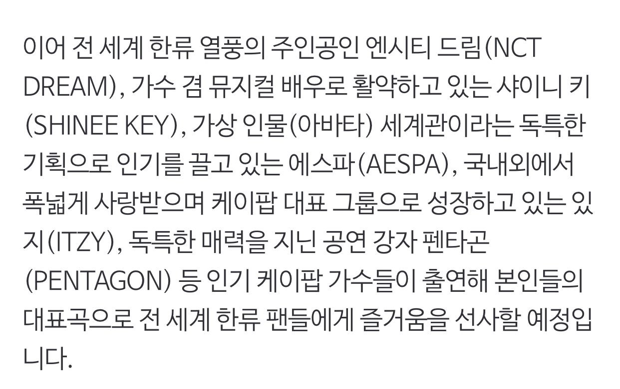 [정보/소식] 월드 케이팝 콘서트 내달 13·14일 개최 | 인스티즈