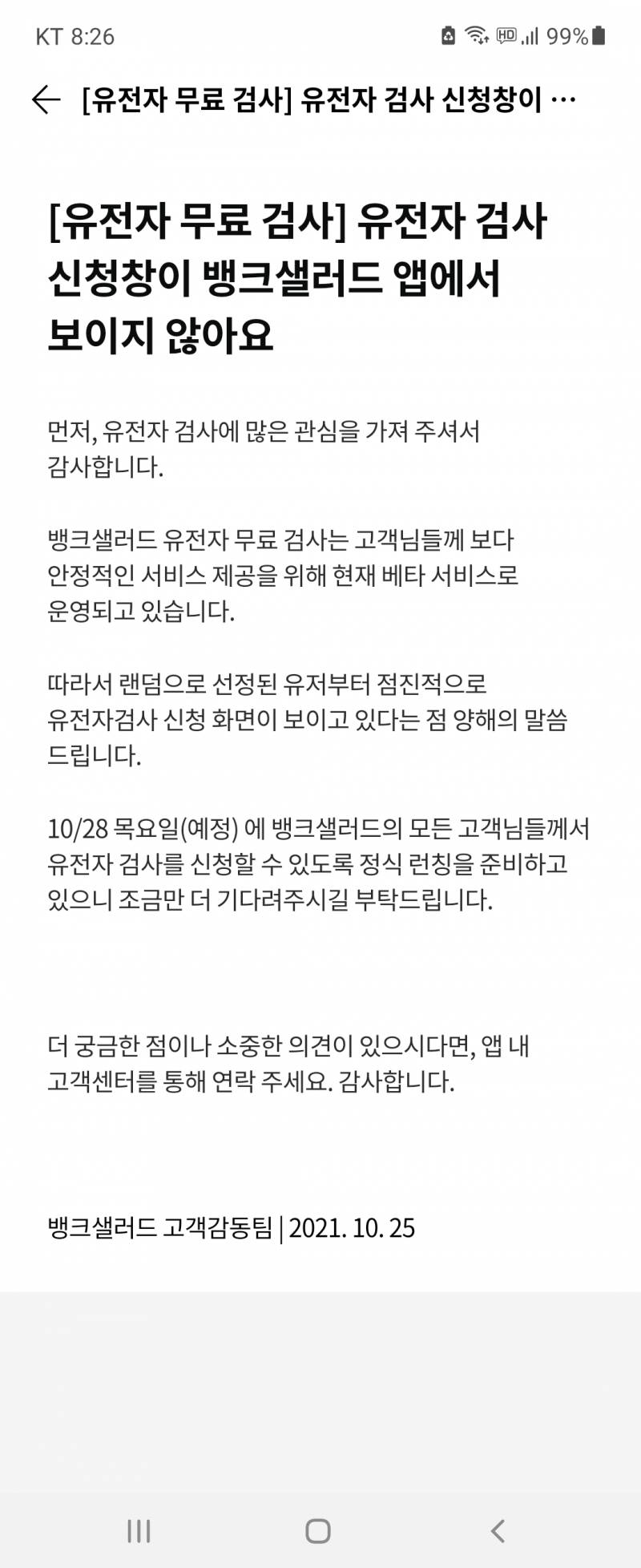 와 뱅크샐러드 유전자 검사 안뜨는 이유 | 인스티즈