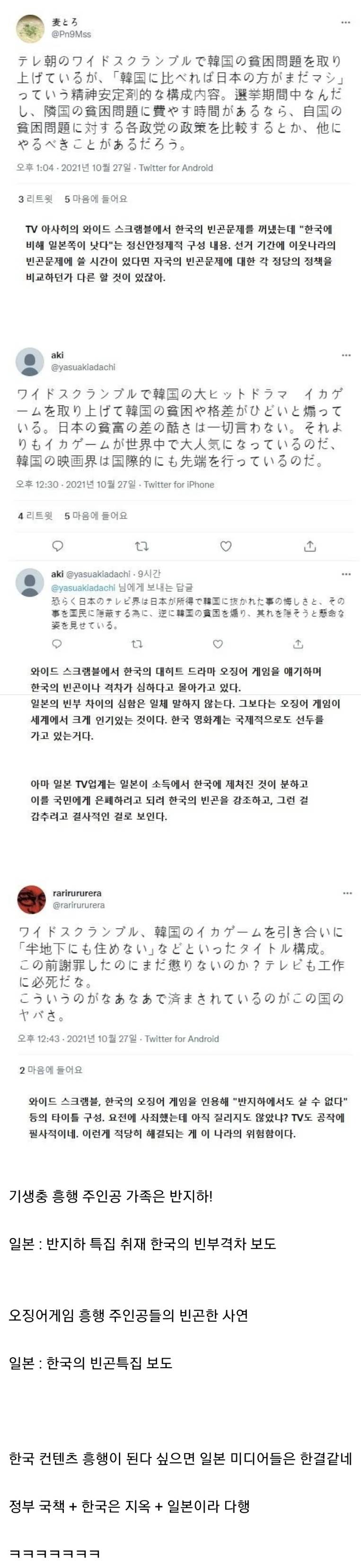 일본 오징어게임 한국 빈곤특집ㅋㅋㅋㅋ | 인스티즈