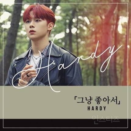 '한국의 에드 시런' 하디, 데뷔 싱글 공개…글로벌 관심 | 인스티즈