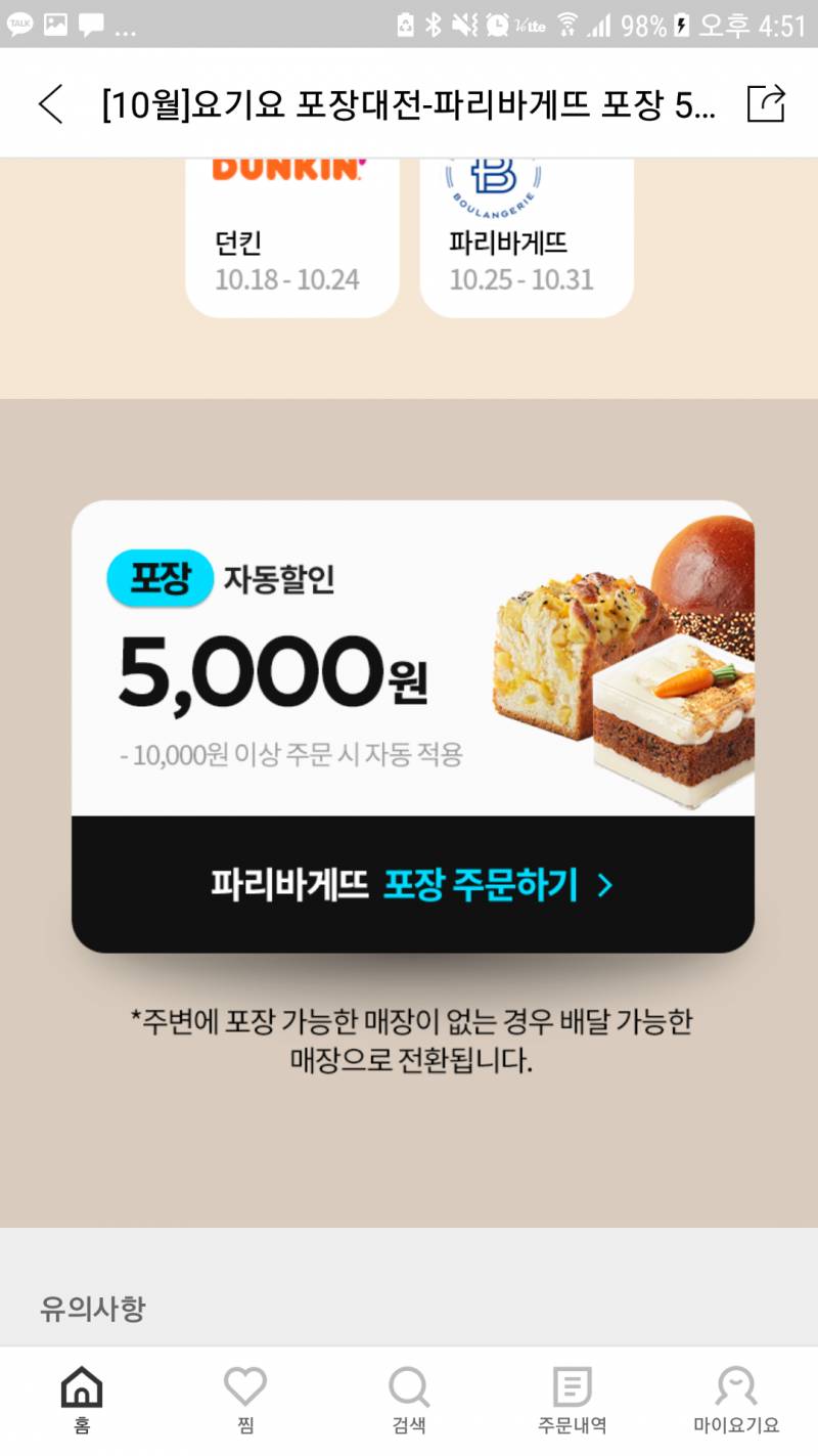 파리바게트 포장하주문하면 5000원할인해준다!! | 인스티즈