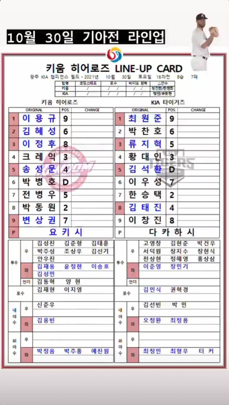 영웅들아 잘해보자🦸‍♂️ 10/30일 21시즌 막경기 달글🌹💖 | 인스티즈
