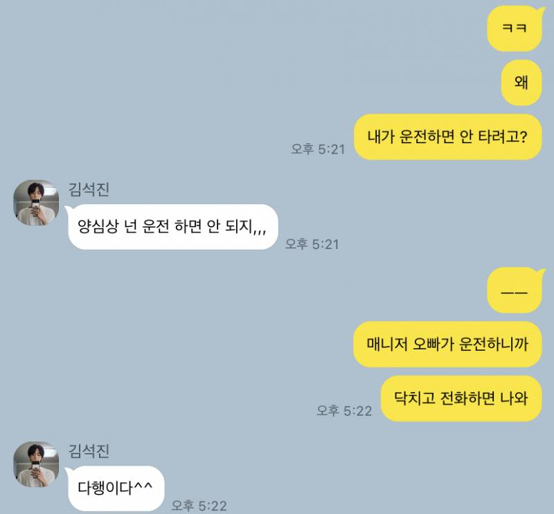 [방탄소년단/김석진] 연예일기 上 | 인스티즈