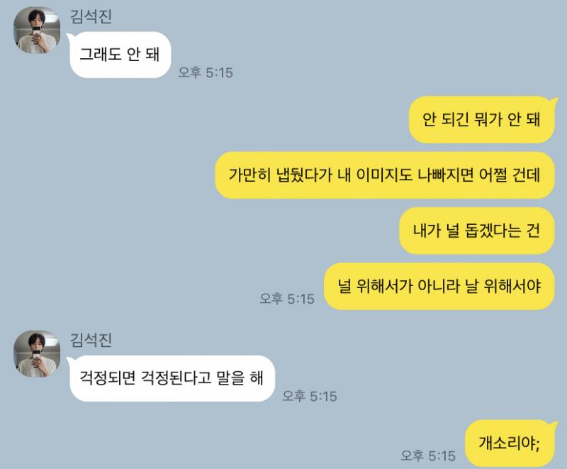 [방탄소년단/김석진] 연예일기 上 | 인스티즈