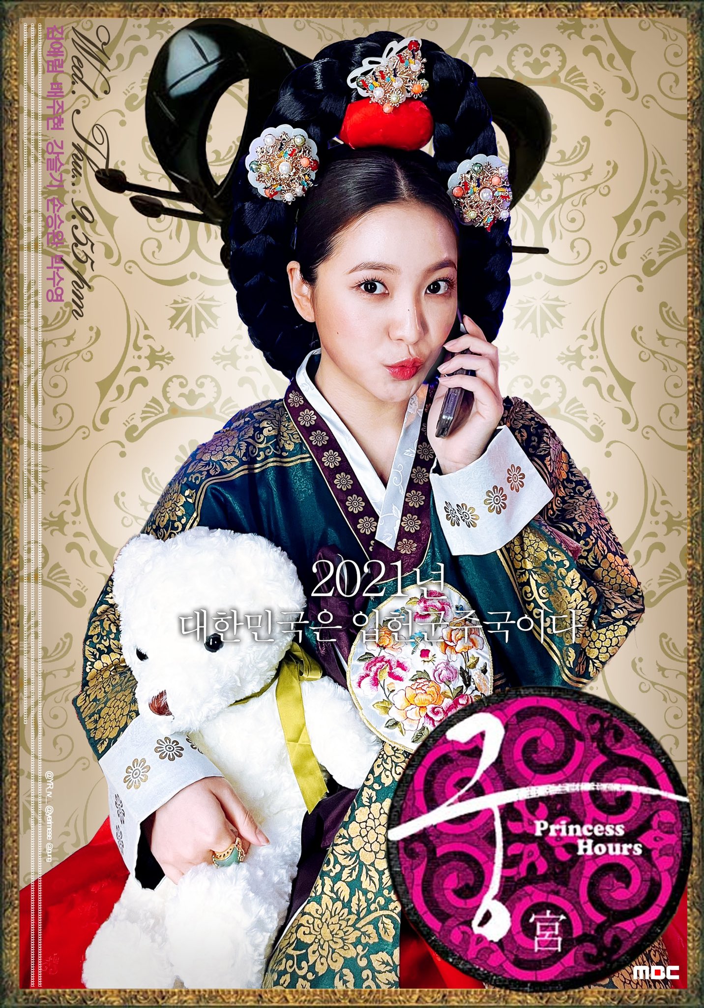 [잡담] 예림이 팬이 오늘 궁 코스프레한 사진으로 포스터 만든거 보고가줘 | 인스티즈