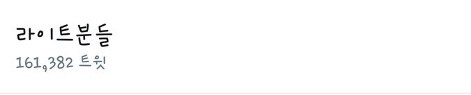 [잡담] 와 진짜 하이라이트 왜 실트 올랐는지 이 사진 하나로 다 보여주네 | 인스티즈