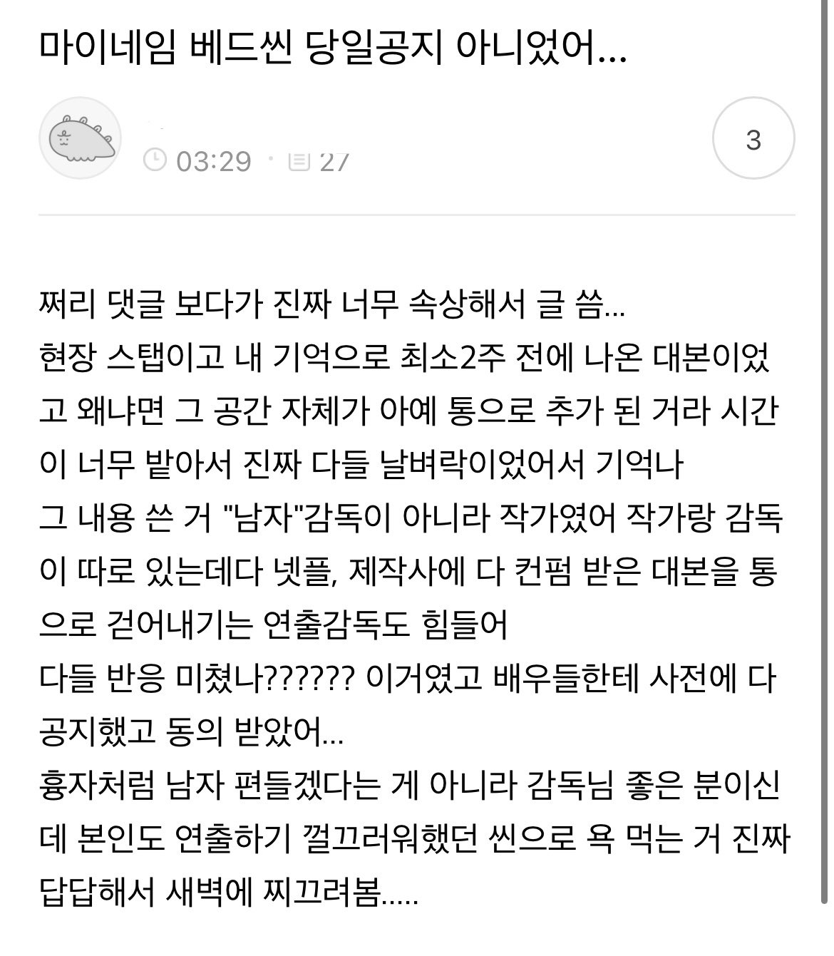 [정보/소식] 마이네임 베드신 배우들한테 다 허락 받았다는데 | 인스티즈