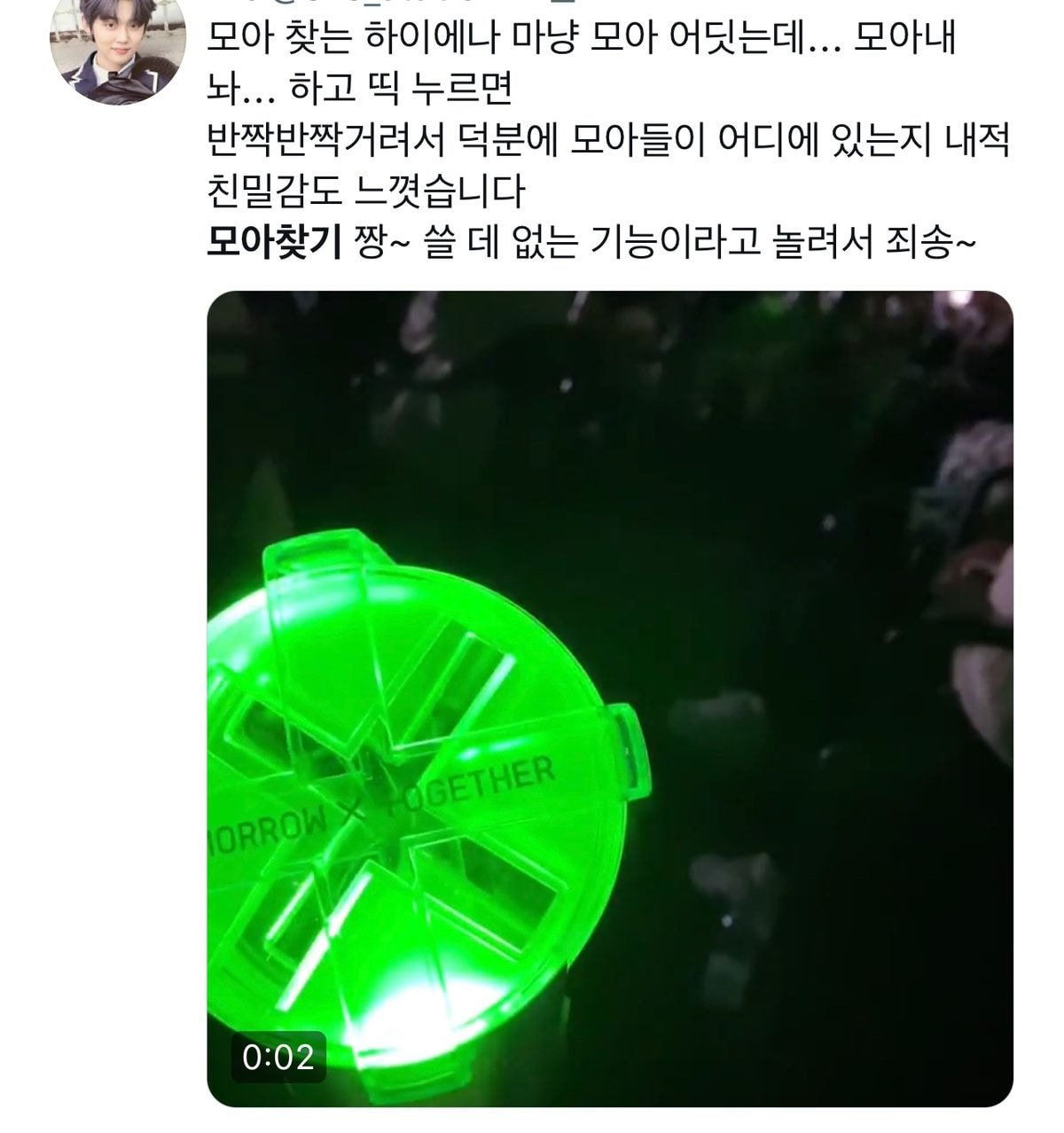 [잡담] 투바투 같팬찾는 기능 이거다!!! | 인스티즈