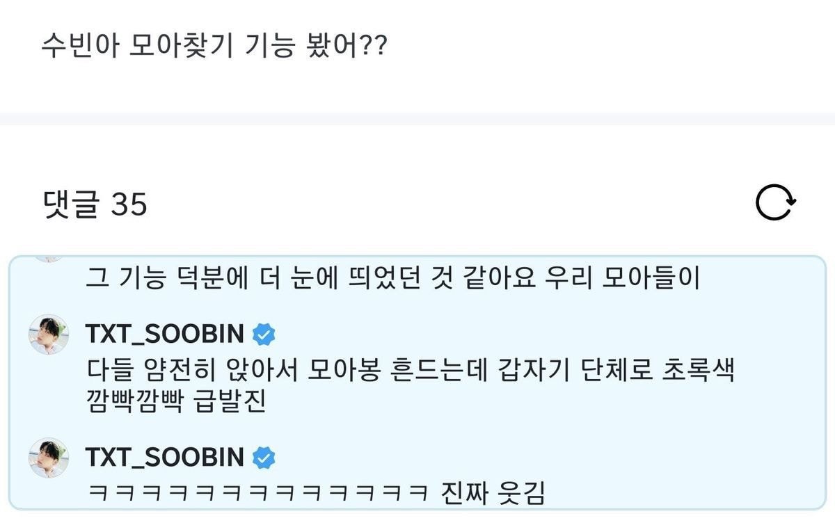 [잡담] 투바투 같팬찾는 기능 이거다!!! | 인스티즈