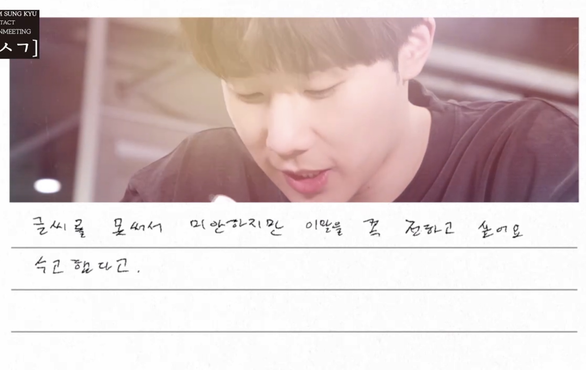 [잡담] 어제 성규 팬미팅에서 나온 모두를 놀라게 한 장면 | 인스티즈