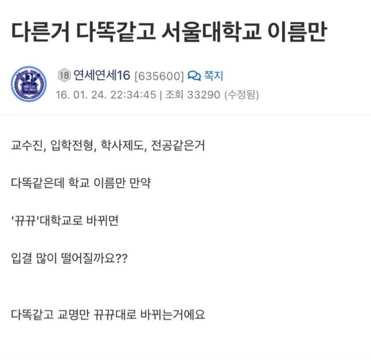 다른 거 다 똑같고 서울대학교 이름만...jpg | 인스티즈