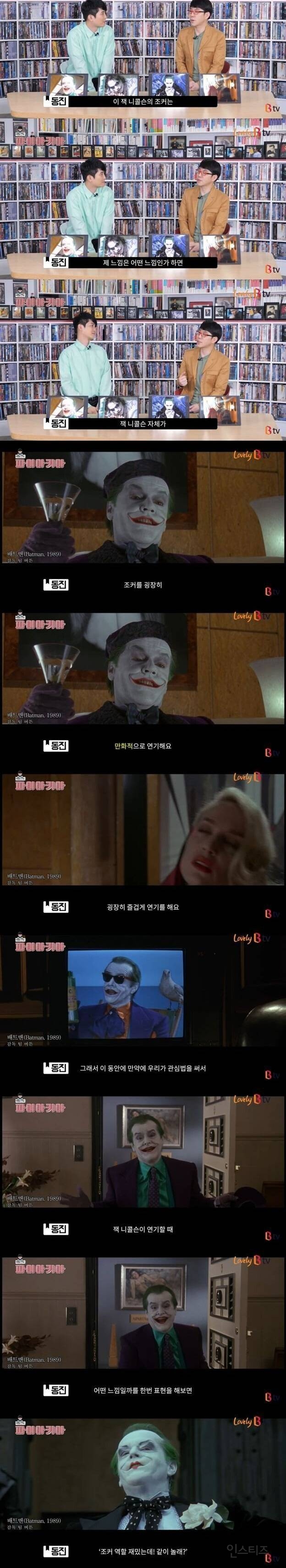 이동진 평론가가 생각하는 역대 조커들의 차이점.jpg | 인스티즈