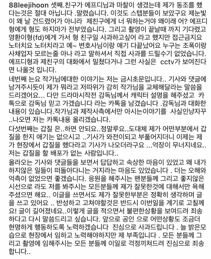 방금 인스타그램에 올라온 배우 이지훈 입장문 | 인스티즈
