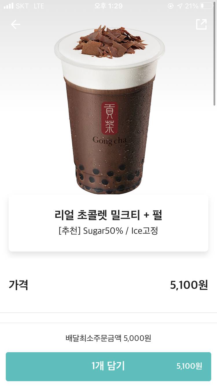 공차 신메뉴 이거 먹어본 사람..? | 인스티즈