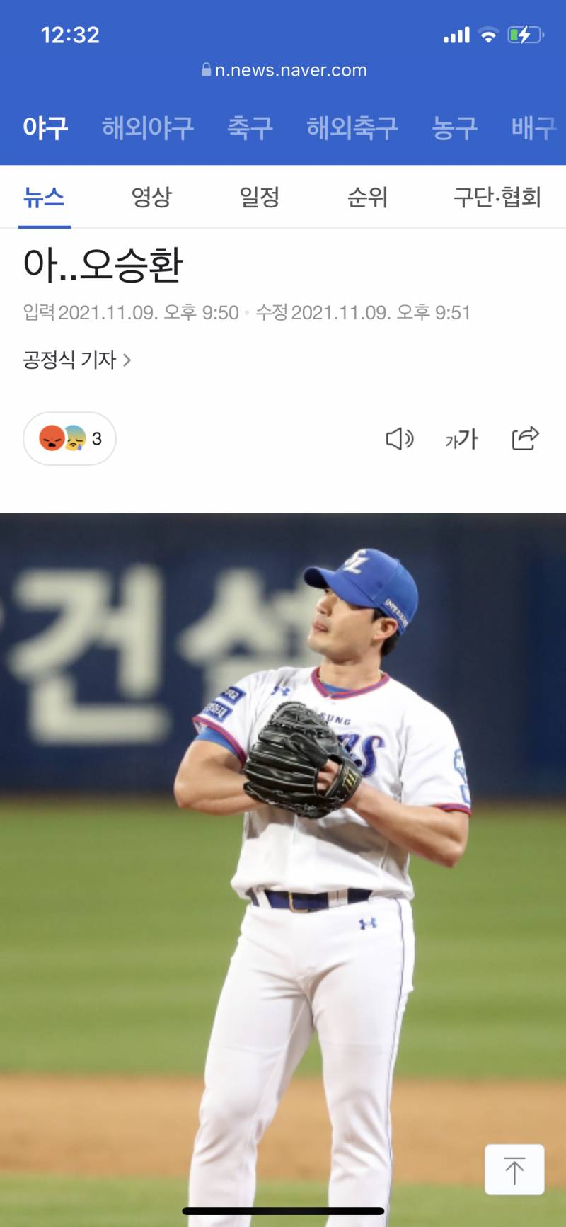 어제 직관한 익 중에 오대장 실점하구 반응 본 사람 있어? | 인스티즈