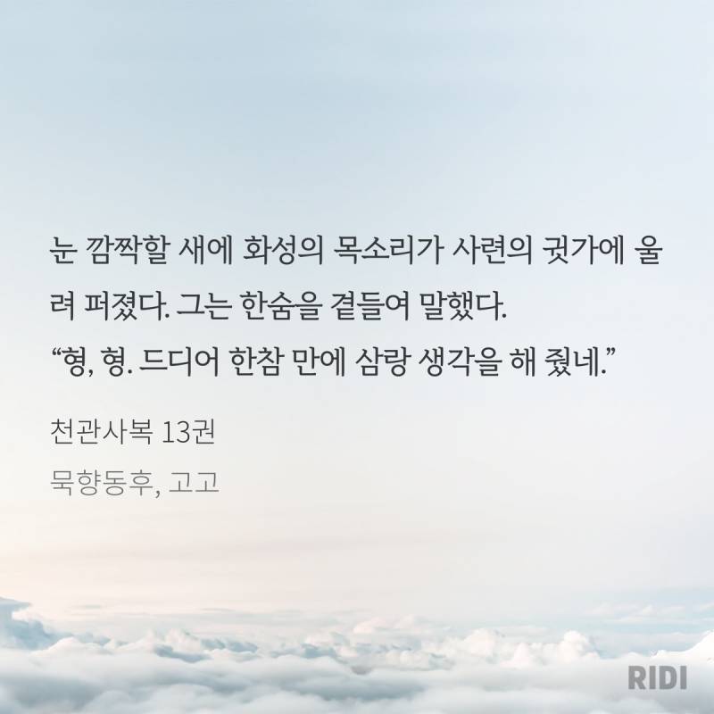 [후기] ㄱ 천관사복 15권 완독 후기 ㅂㅎ 있음 스크롤 주의 (ㅅㅍㅈㅇ) 근데 최대한 스포 없이 하는 그으런.. | 인스티즈