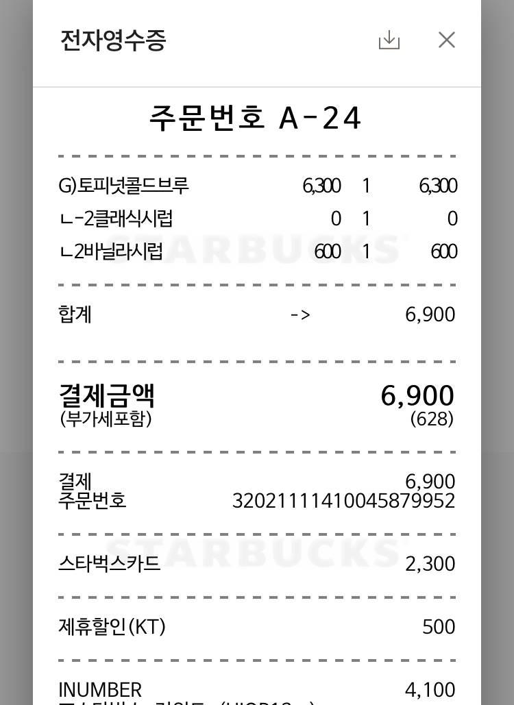 스벅카드등록해서 사이렌오더주문하면 시럽 추가한 거 할인되는 거 아니야?? | 인스티즈