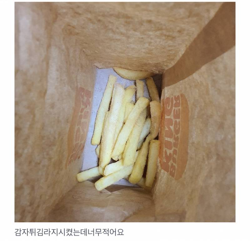 에에엥 리뷰보다가 놀랐네 감튀 양 이거 실화야..? | 인스티즈