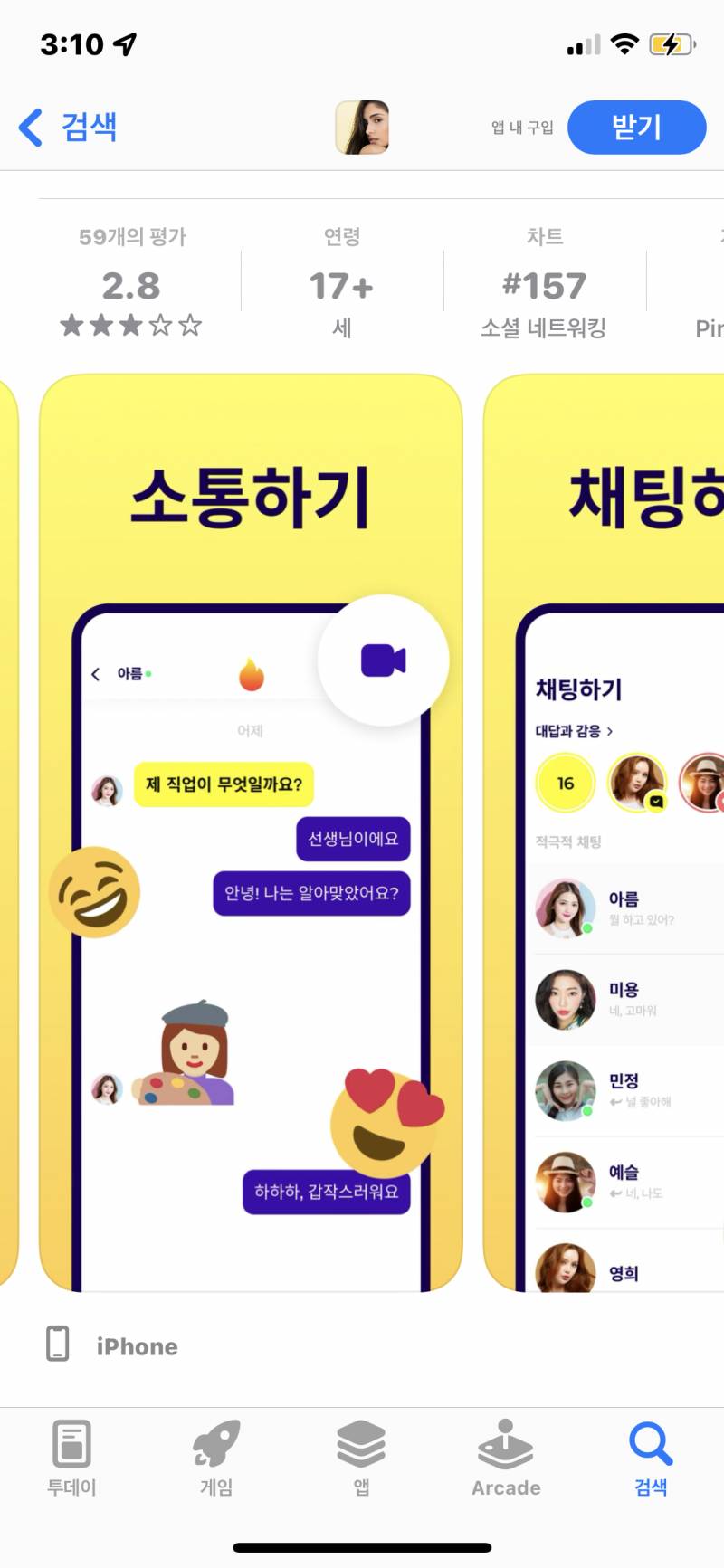 업뎃하다가 아래 뜬 어플을 봤는데 진짜 말 막한다ㅋㅋㅋㅋ | 인스티즈