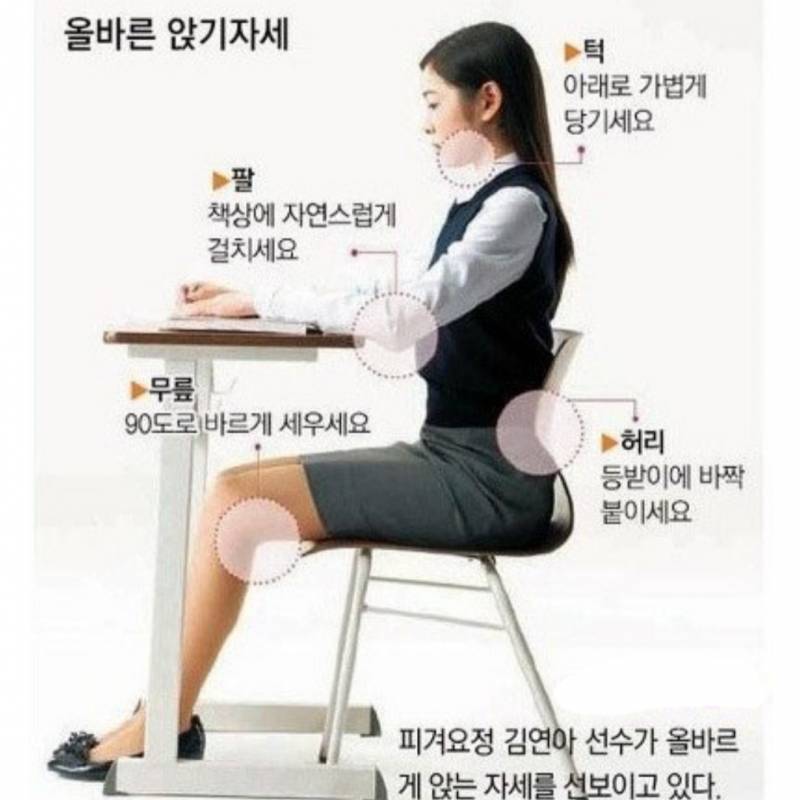 이거 올바른 앉기 자세래 이렇게 앉는사람 있음?? | 인스티즈