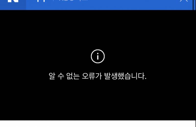 네이버 영상 이렇게 뜨는거 왜그래? | 인스티즈