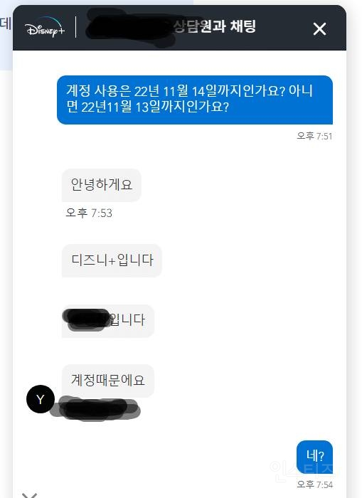 디즈니플러스 직원과 상담하기 | 인스티즈