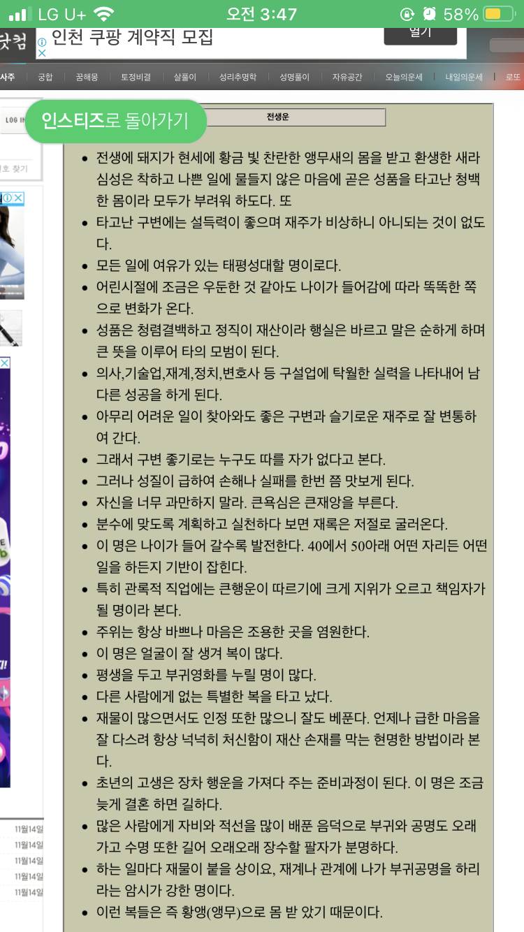 인기글 사주 봤는데 | 인스티즈